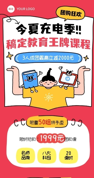 教育课程营销涂鸦插画拼团多画布公众号文章长图aigc