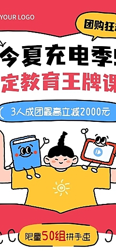 教育课程营销涂鸦插画拼团多画布公众号文章长图aigc