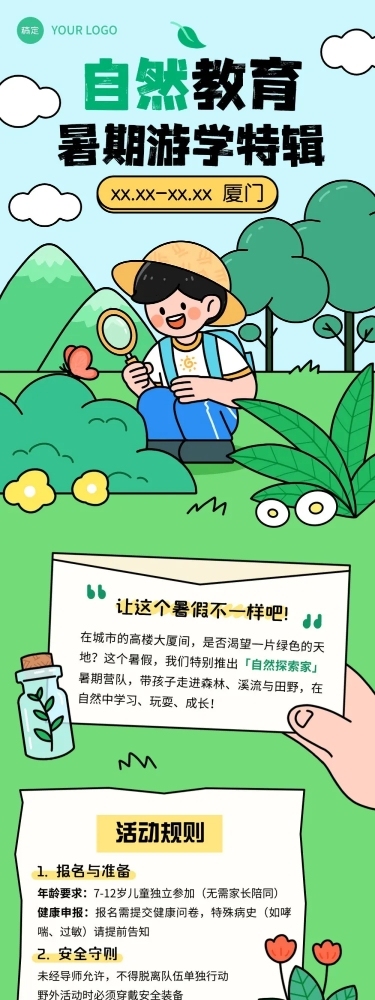 教育暑期游学涂鸦插画多画布文章长图