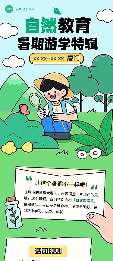 教育暑期游学涂鸦插画多画布公众号文章长图