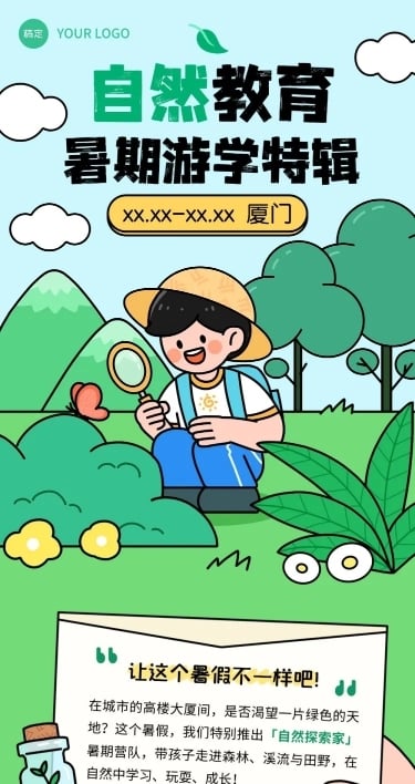教育暑期游学涂鸦插画多画布公众号文章长图