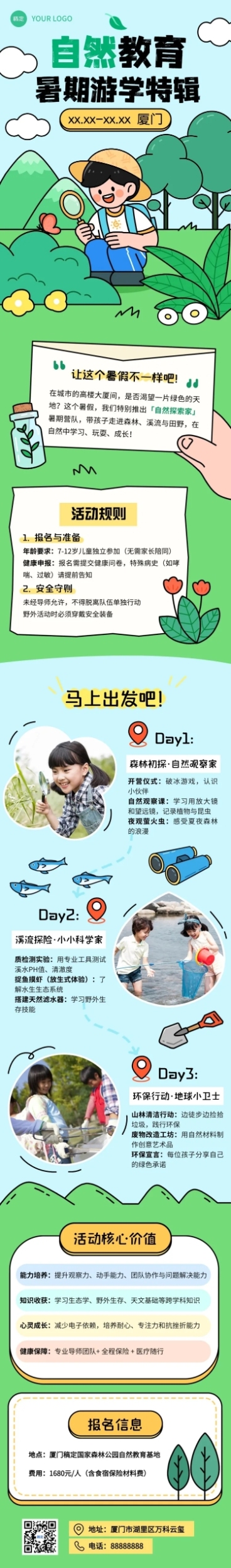 教育暑期游学涂鸦插画多画布公众号文章长图预览效果