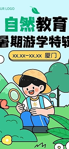 教育暑期游学涂鸦插画多画布公众号文章长图