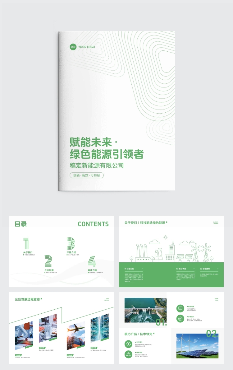 点击进入编辑 新能源宣传印刷画册预览效果