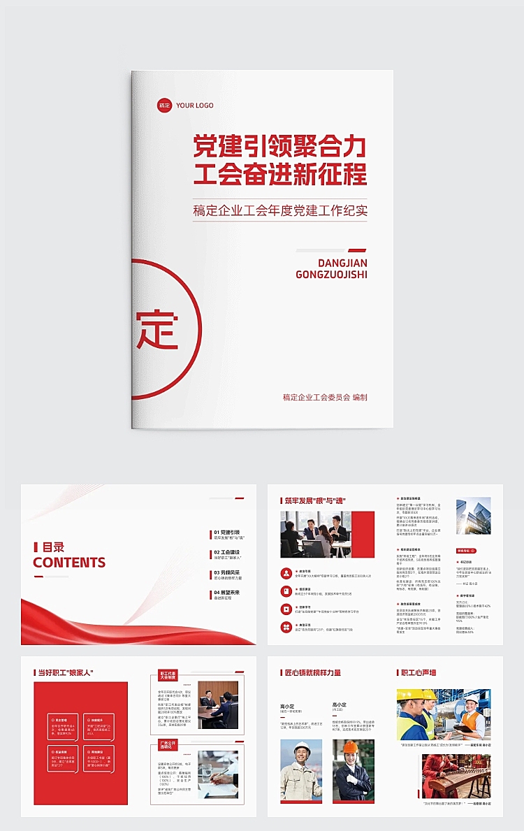 党建红色主题印刷画册aigc