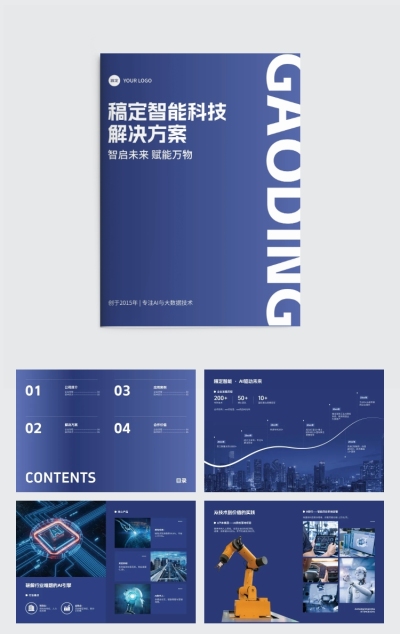智能科技企业宣传印刷画册aigc