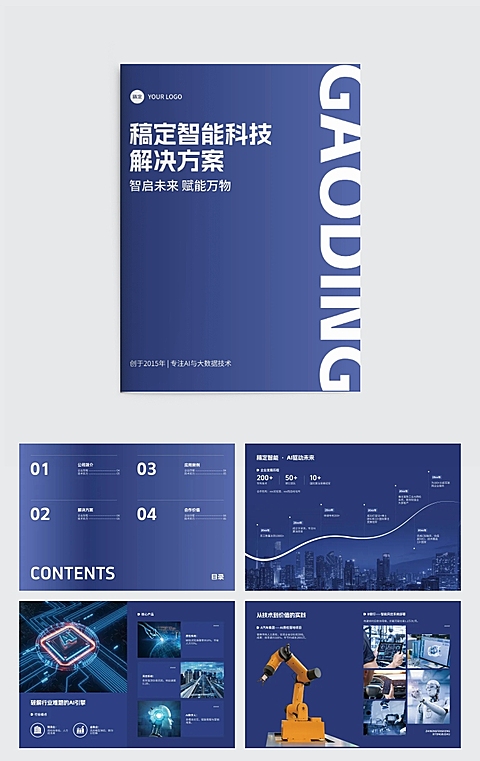 智能科技企业宣传印刷画册aigc