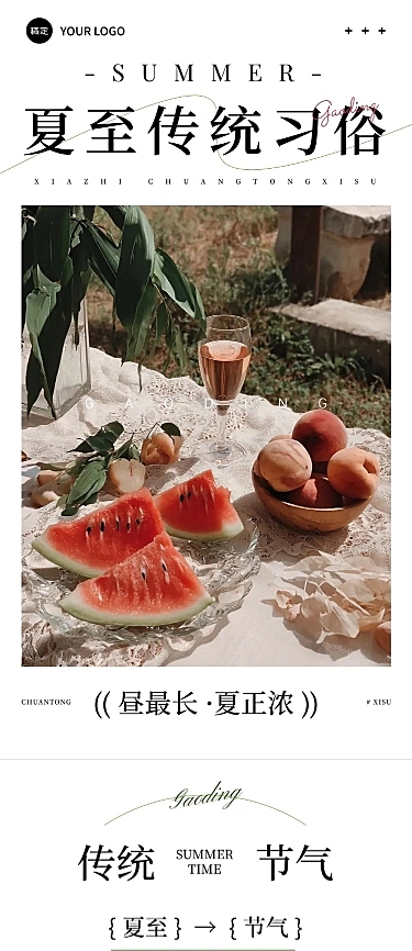 夏至节气习俗科普文艺感文章长图AIGC