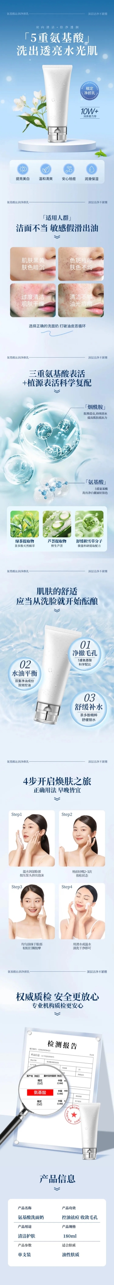 点击进入编辑 蓝色洗面奶清新美妆护肤商品详情页AIGC预览效果