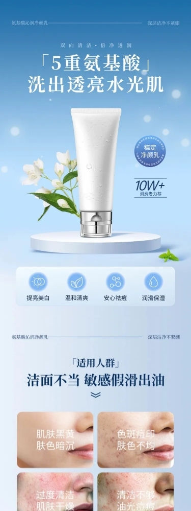 蓝色洗面奶清新美妆护肤商品详情页AIGC