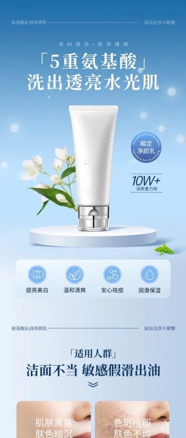 蓝色洗面奶清新美妆护肤商品详情页AIGC
