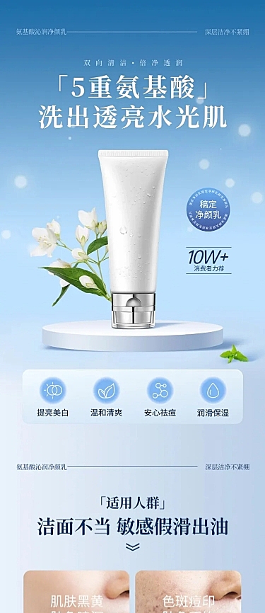 蓝色洗面奶清新美妆护肤商品详情页AIGC