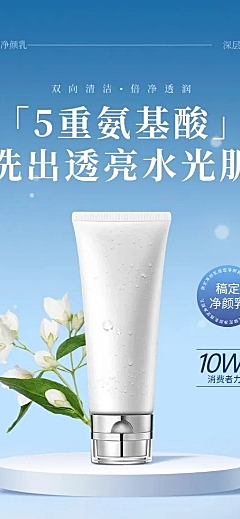 蓝色洗面奶清新美妆护肤商品详情页AIGC