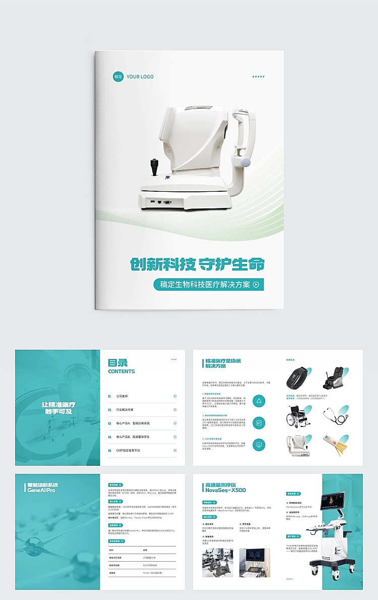 生物医疗产品介绍印刷画册