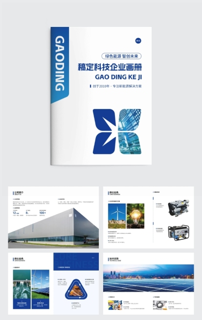能源产品介绍印刷画册预览效果