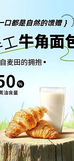 牛角包食品生鲜烘焙零食商品详情页AIGC