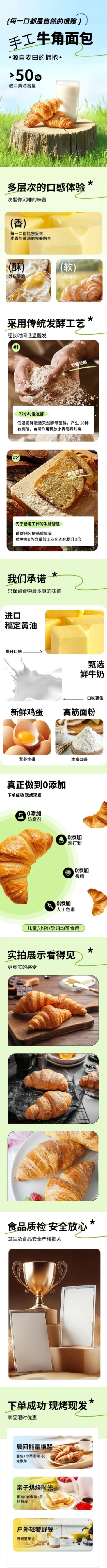 牛角包食品生鲜烘焙零食商品详情页AIGC预览效果