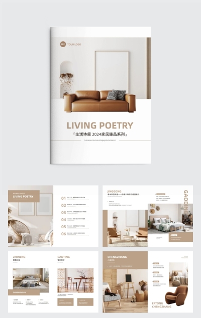 家居产品介绍印刷画册aigc