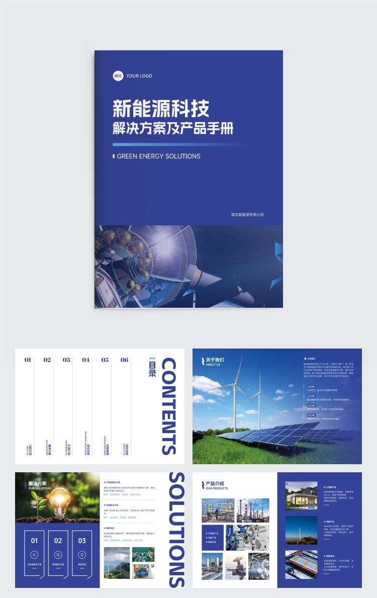 点击进入编辑 新能源产品介绍印刷画册预览效果