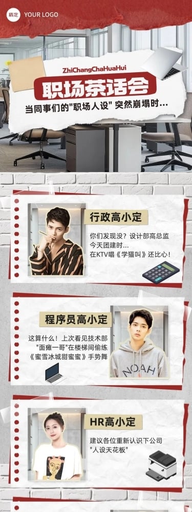 职场话题拼贴风公众号文章长图aigc