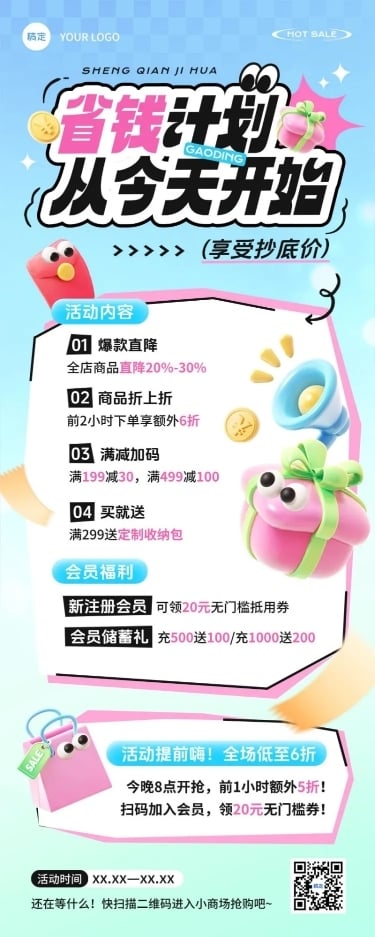 满减打折买赠促销活动趣味3D长图海报AIGC