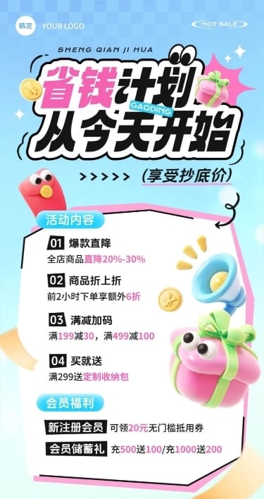 满减打折买赠促销活动趣味3D长图海报AIGC