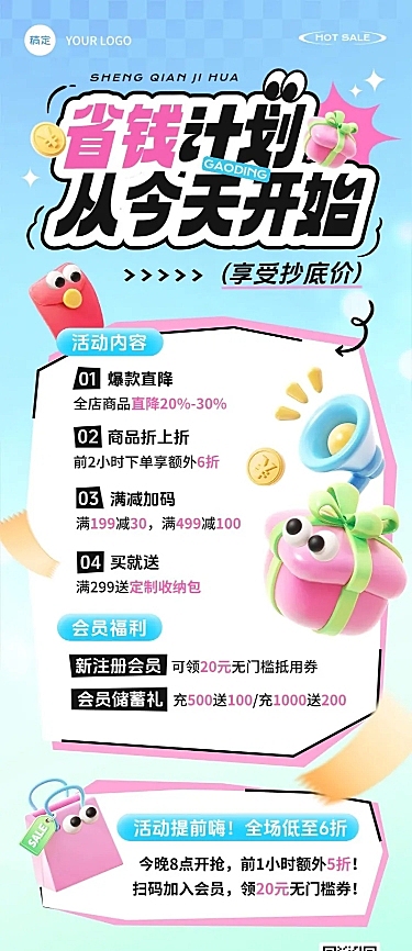 满减打折买赠促销活动趣味3D长图海报AIGC