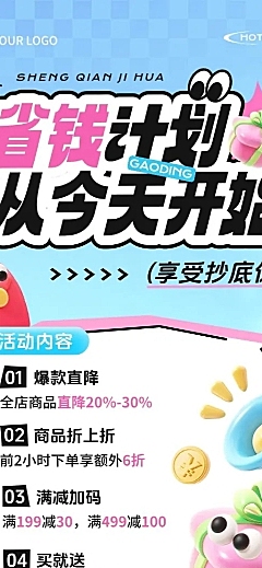 满减打折买赠促销活动趣味3D长图海报AIGC