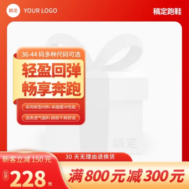 红色服饰鞋子大促用主图图标预览效果