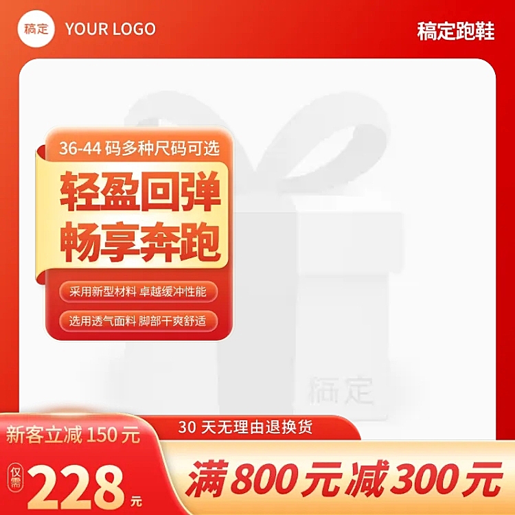红色服饰鞋子大促用主图图标