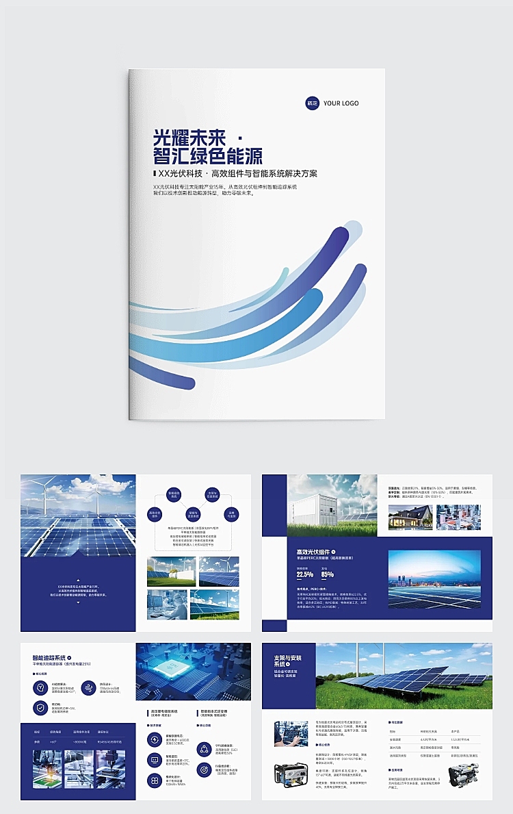 能源科技企业宣传印刷画册aigc