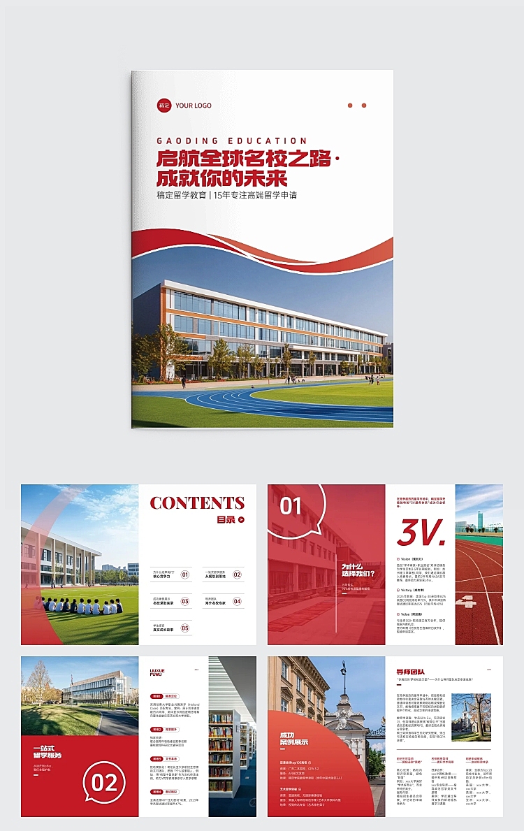 教育留学机构宣传介绍印刷画册aigc