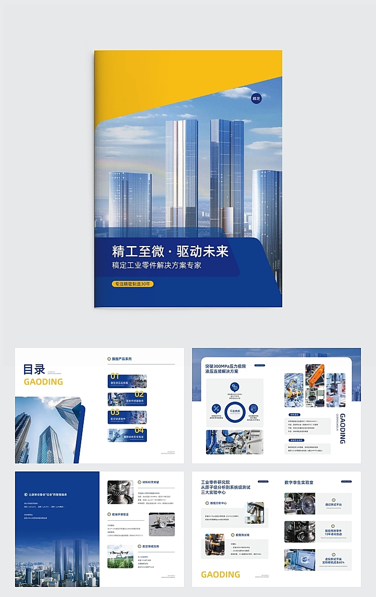 工业设备产品介绍印刷画册aigc