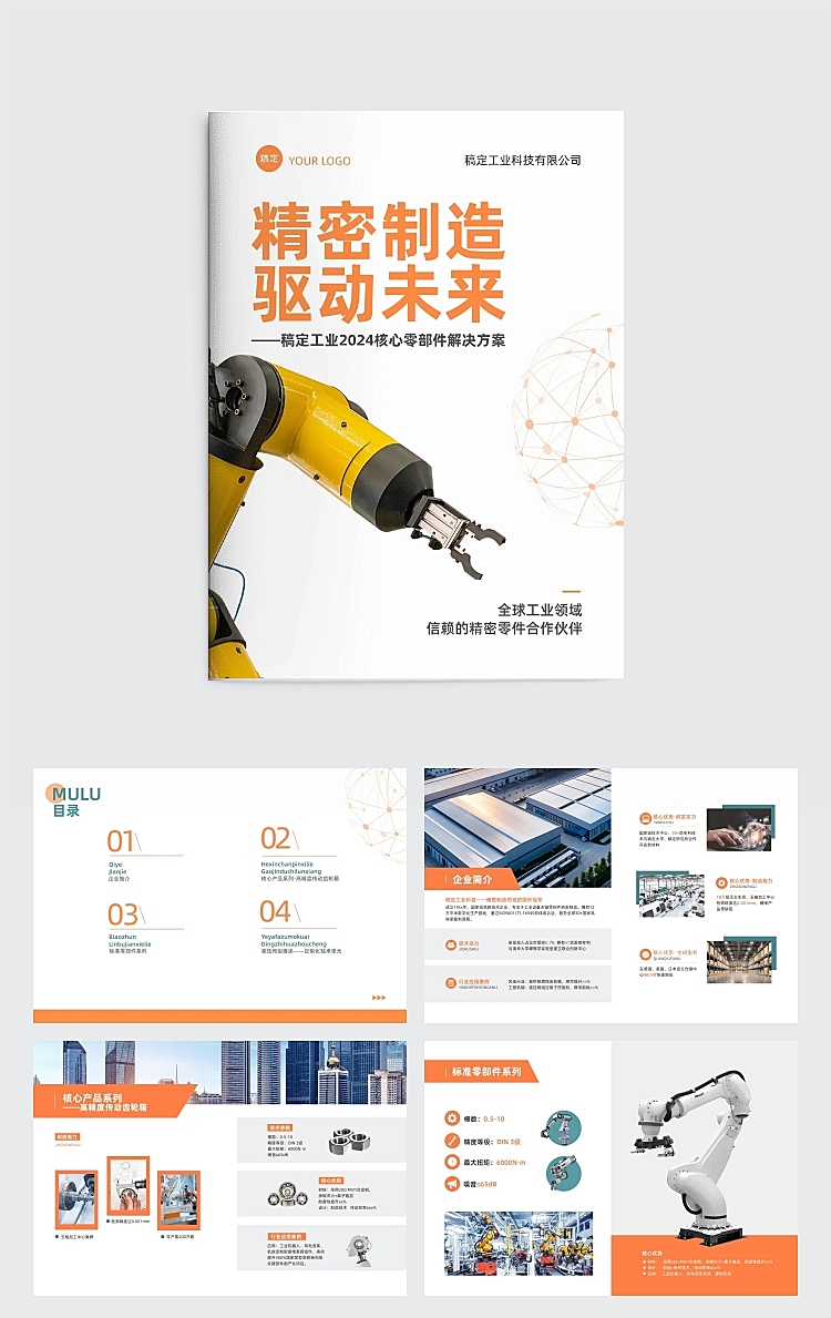 工业产品设备介绍宣传印刷画册aigc