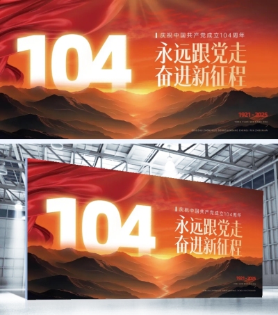 建党节政务组织活动宣传光影感展板AIGC