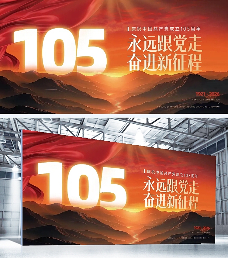建党节政务组织活动宣传光影感展板AIGC