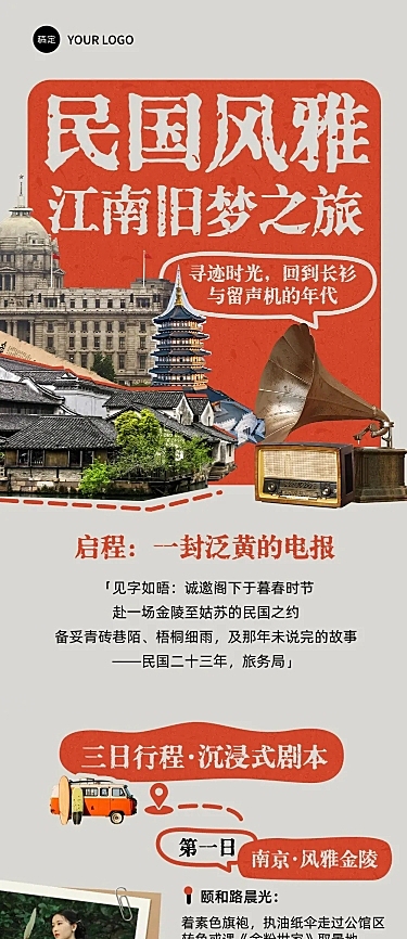 复古风文艺感活动宣传公众号文章长图aigc