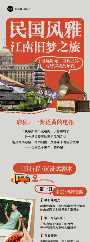复古风文艺感活动宣传公众号文章长图aigc