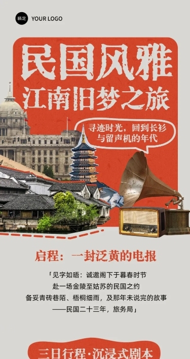 复古风文艺感活动宣传公众号文章长图aigc