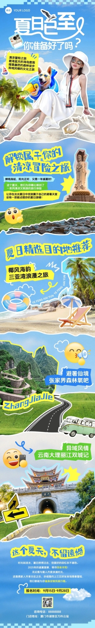夏季旅游活动宣传拼贴风推文公众号文章长图预览效果