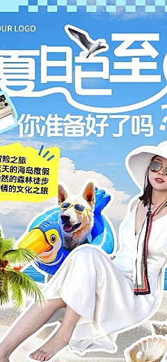 夏季旅游活动宣传拼贴风推文公众号文章长图