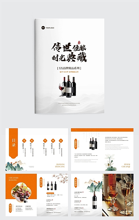 酒品产品介绍印刷画册aigc