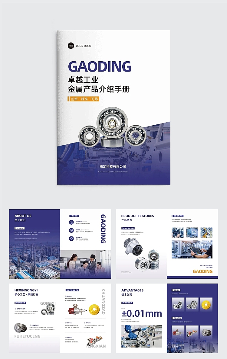 工业设备产品介绍印刷画册aigc