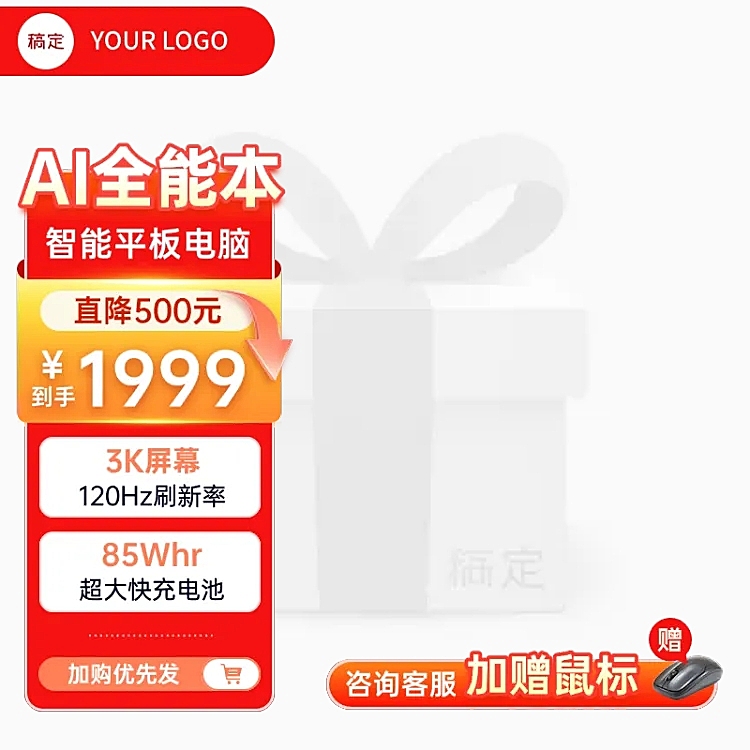 数码家电产品红色促销通用主图图标