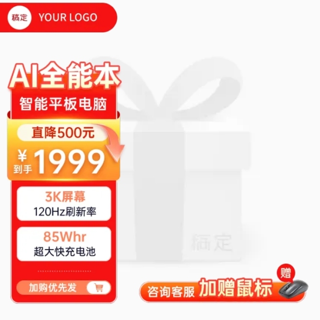 数码家电产品红色促销通用主图图标预览效果