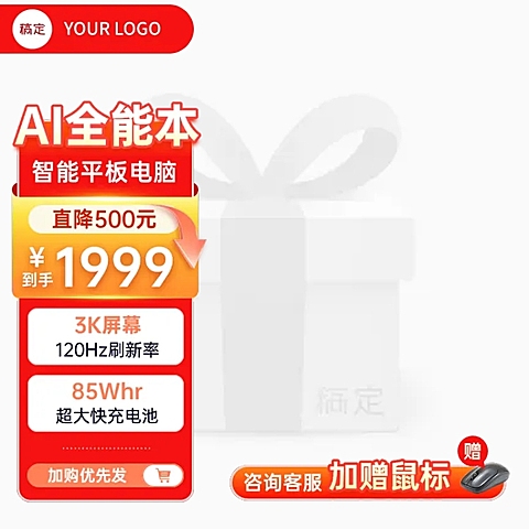数码家电产品红色促销通用主图图标