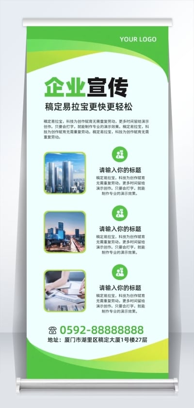 科技企业环保企业宣传介绍易拉宝