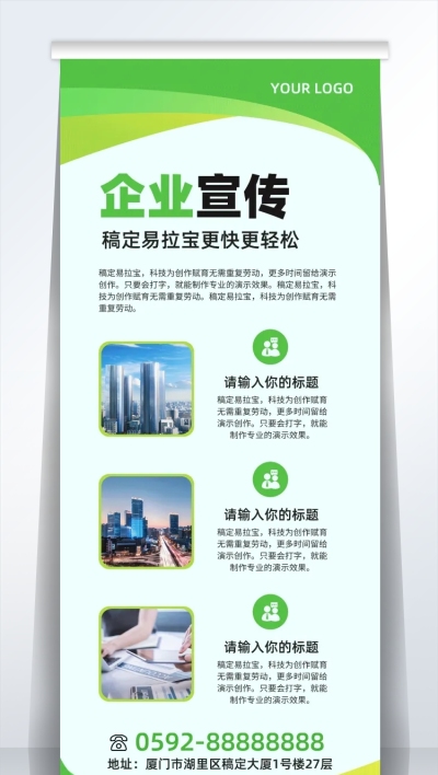 科技企业环保企业宣传介绍易拉宝
