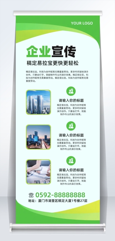 科技企业环保企业宣传介绍易拉宝