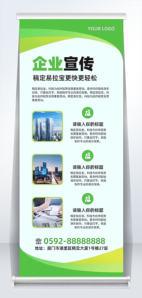 科技企业环保企业宣传介绍易拉宝